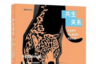 科尔曼谈勒温染红：慢放会让情况看起来更严重，这是正常的铲球